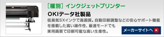 インクジェットプリンター　OKIデータ社製